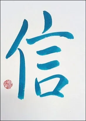 Product Chinese Calligraphy - Trust - 信 - Blue Image