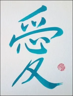 Product Chinese Calligraphy - Love - 愛 - Blue Image