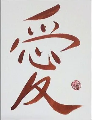 Product Chinese Calligraphy - Love - 愛 - Red Image